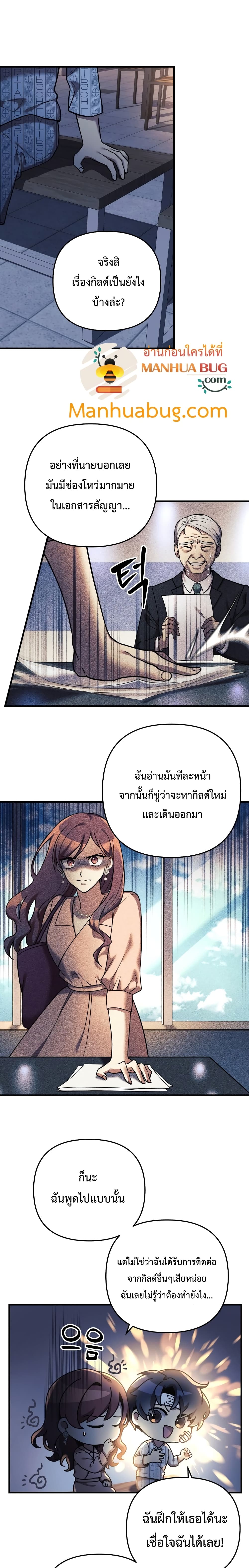 My Daughter is the Final Boss ตอนที่ 5 11