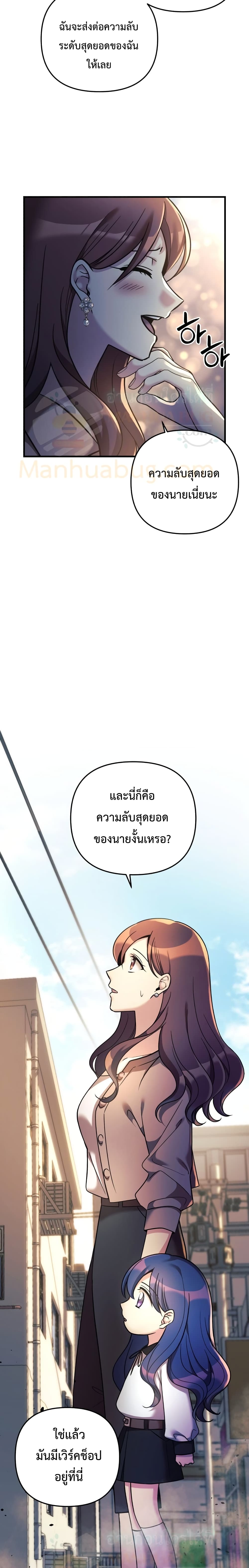 My Daughter is the Final Boss ตอนที่ 5 12