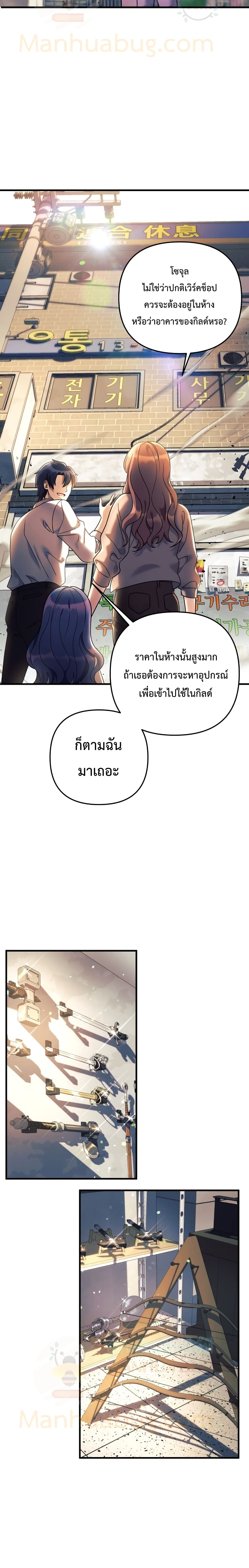 My Daughter is the Final Boss ตอนที่ 5 13