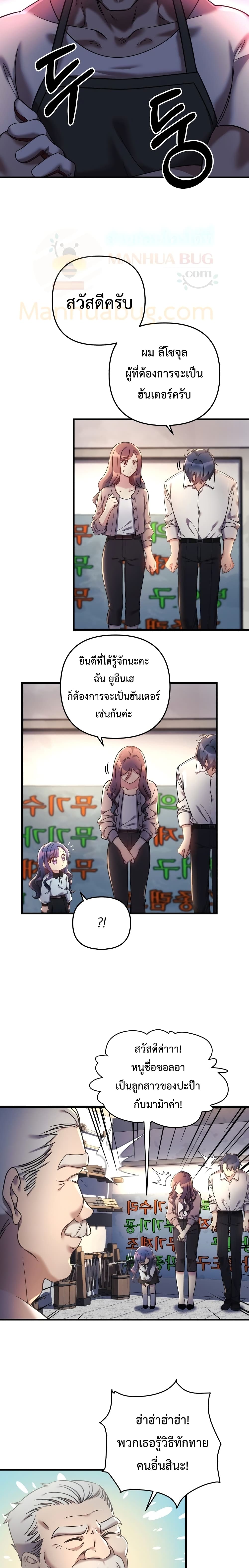 My Daughter is the Final Boss ตอนที่ 5 16