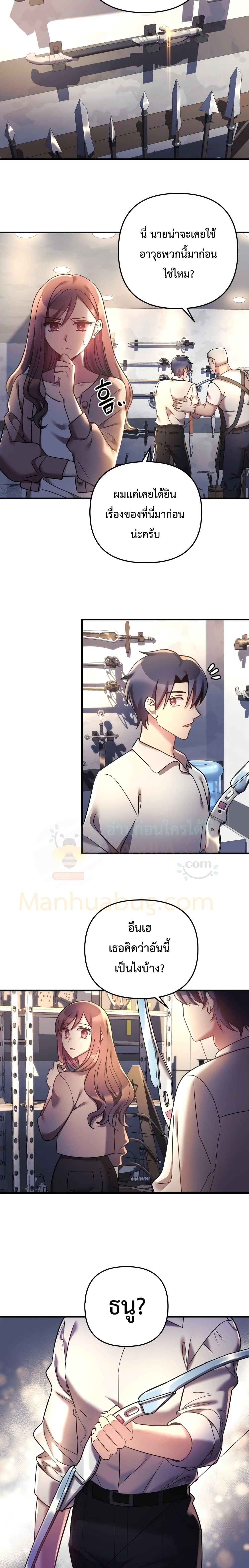 My Daughter is the Final Boss ตอนที่ 5 18