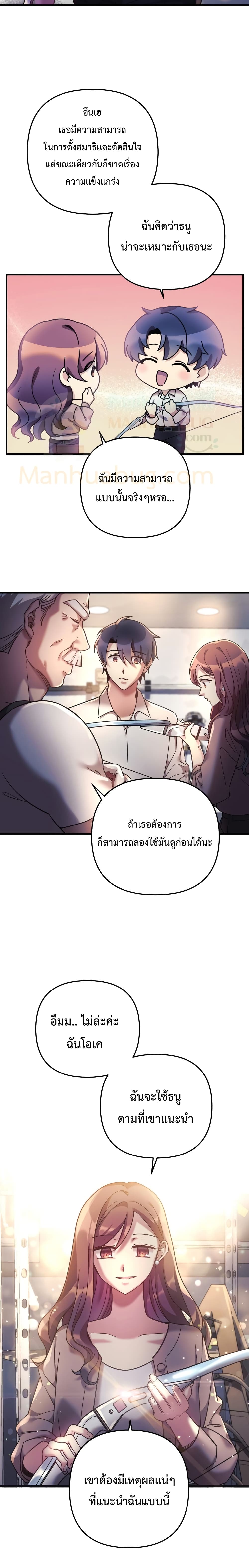 My Daughter is the Final Boss ตอนที่ 5 19