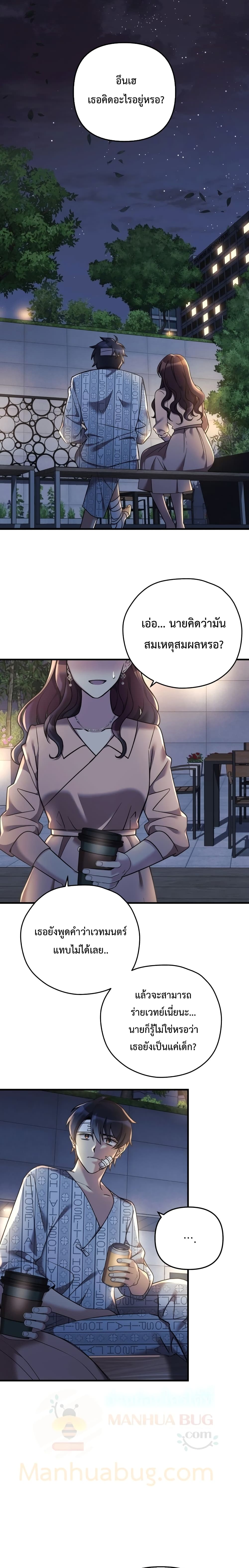 My Daughter is the Final Boss ตอนที่ 5 2