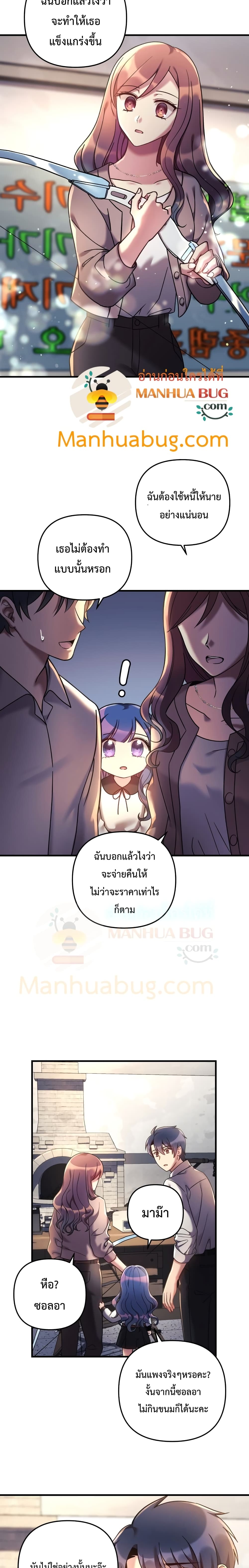 My Daughter is the Final Boss ตอนที่ 5 21