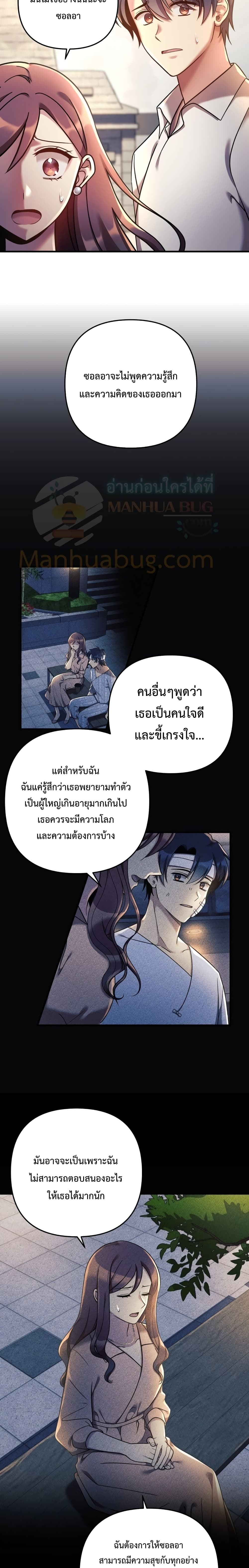 My Daughter is the Final Boss ตอนที่ 5 22