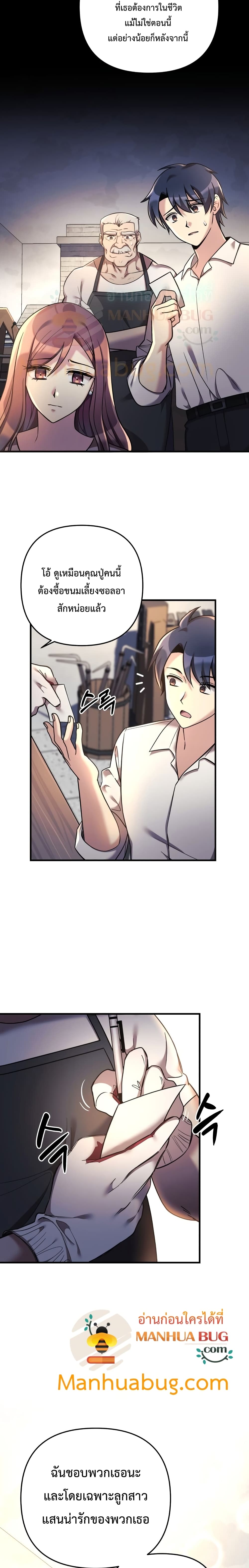 My Daughter is the Final Boss ตอนที่ 5 23