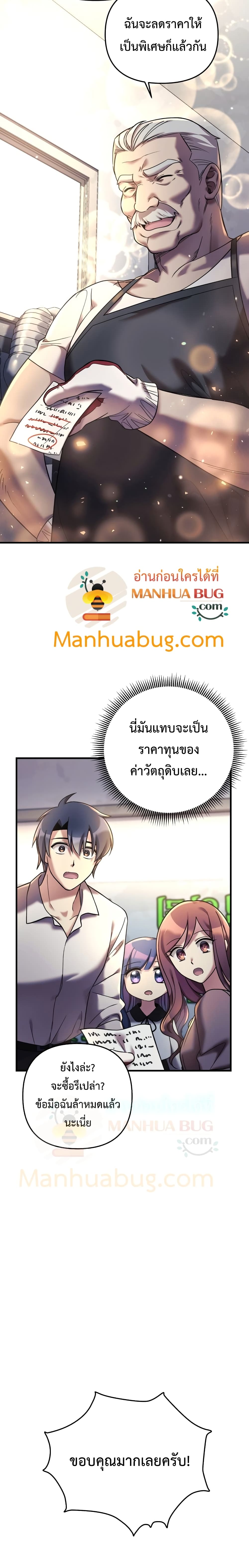 My Daughter is the Final Boss ตอนที่ 5 24
