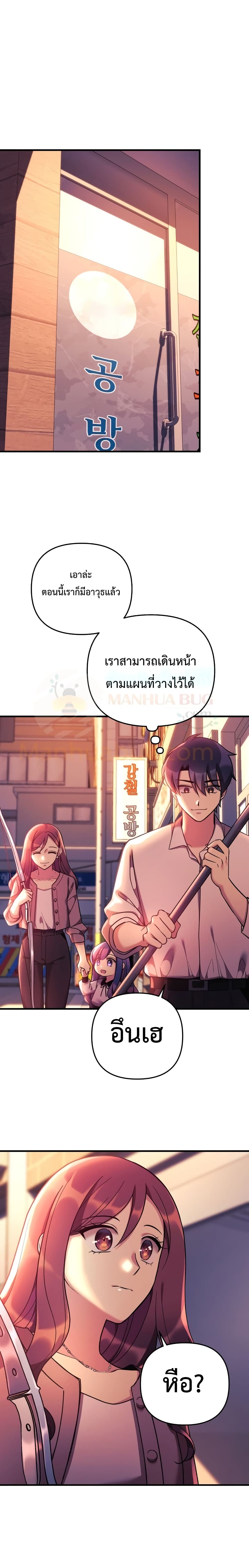 My Daughter is the Final Boss ตอนที่ 5 25
