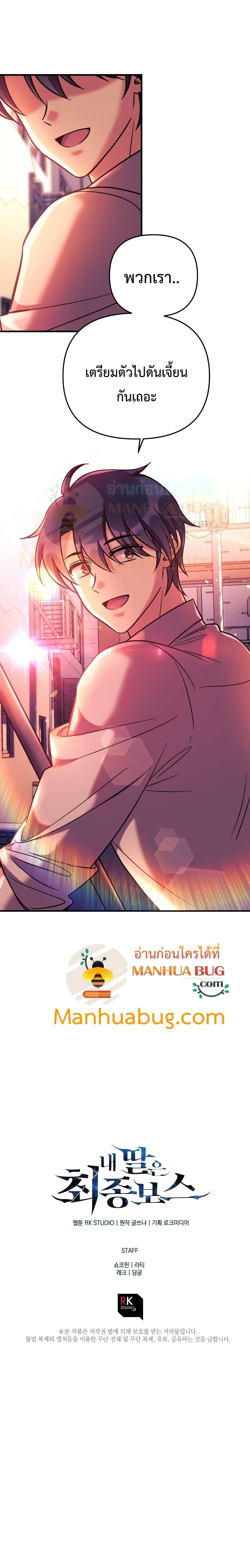 My Daughter is the Final Boss ตอนที่ 5 26