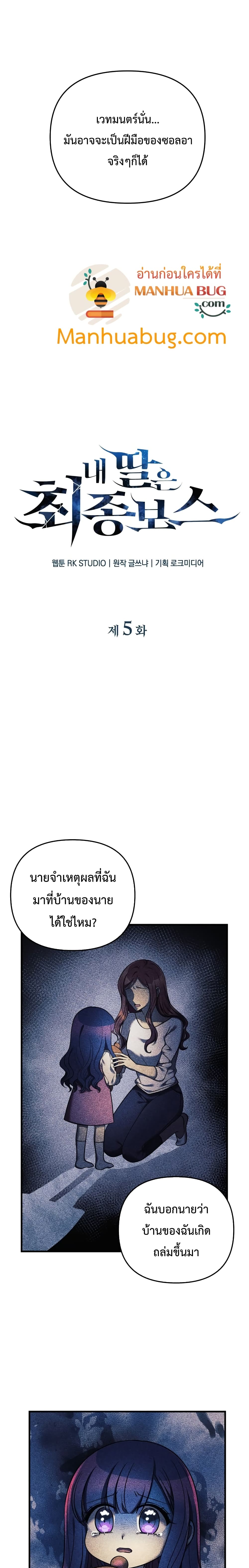 My Daughter is the Final Boss ตอนที่ 5 5