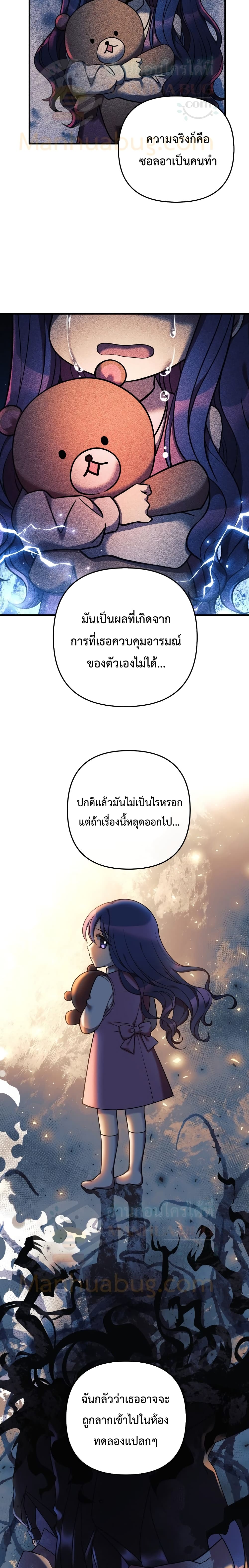 My Daughter is the Final Boss ตอนที่ 5 6