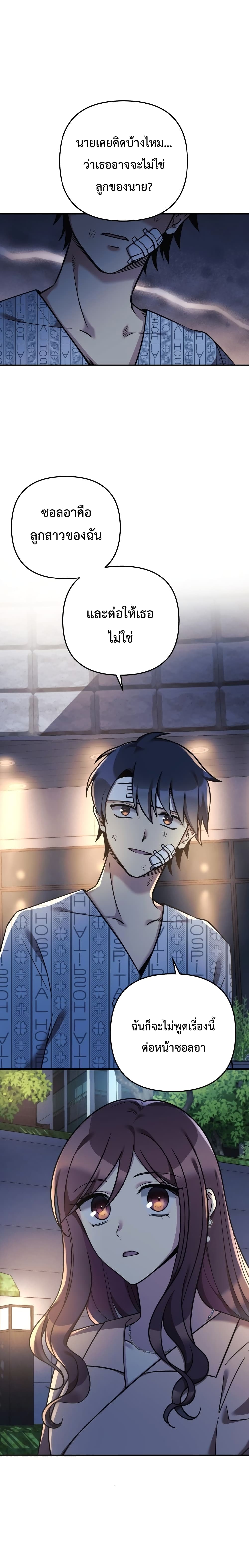 My Daughter is the Final Boss ตอนที่ 5 8
