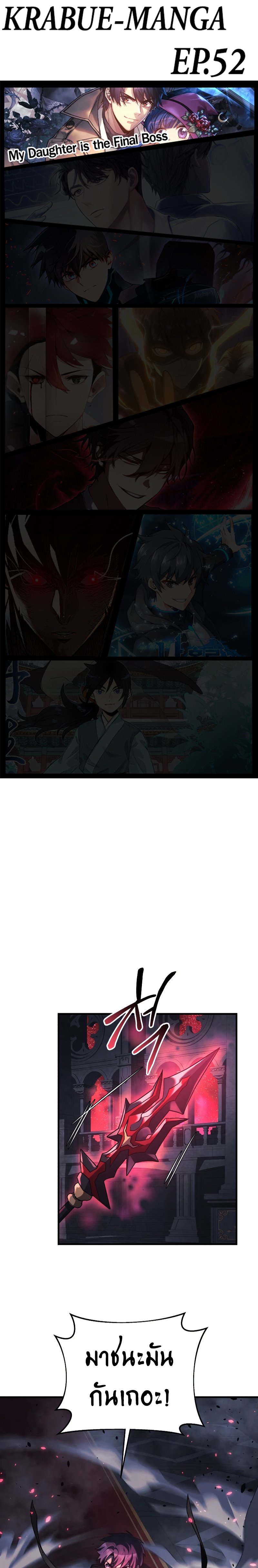 My Daughter is the Final Boss ตอนที่ 52 1