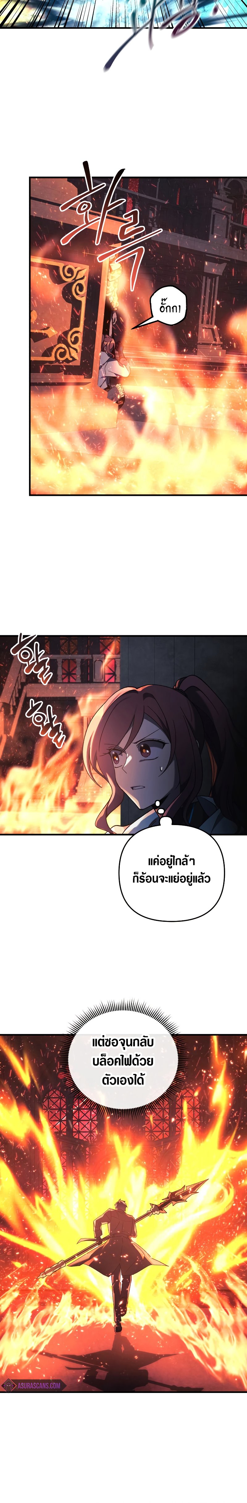 My Daughter is the Final Boss ตอนที่ 52 3
