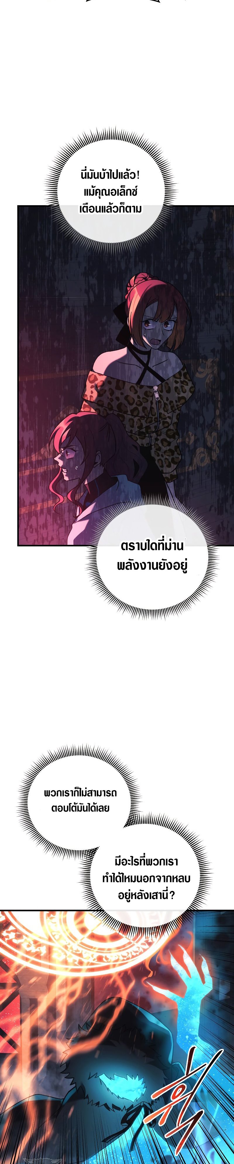 My Daughter is the Final Boss ตอนที่ 52 8