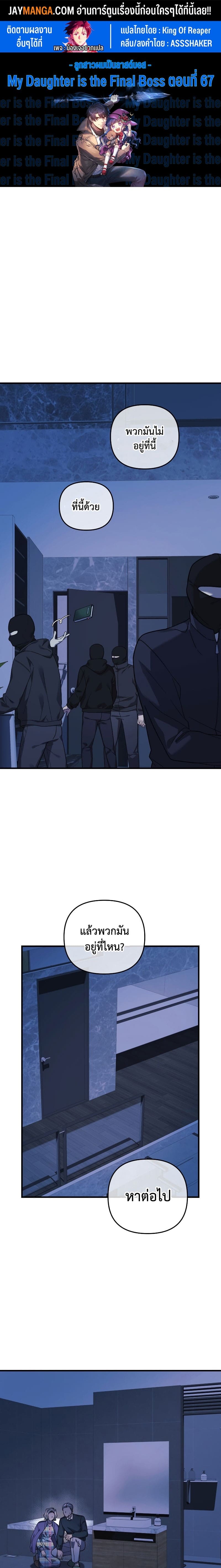 My Daughter is the Final Boss ตอนที่ 67 1