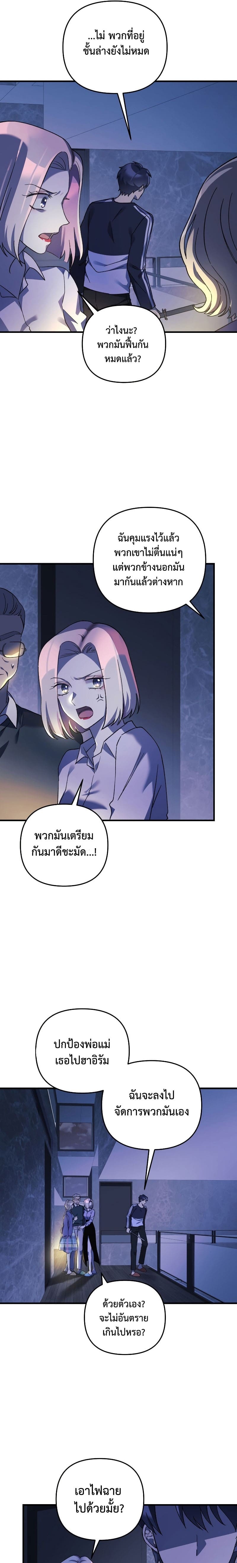 My Daughter is the Final Boss ตอนที่ 67 10