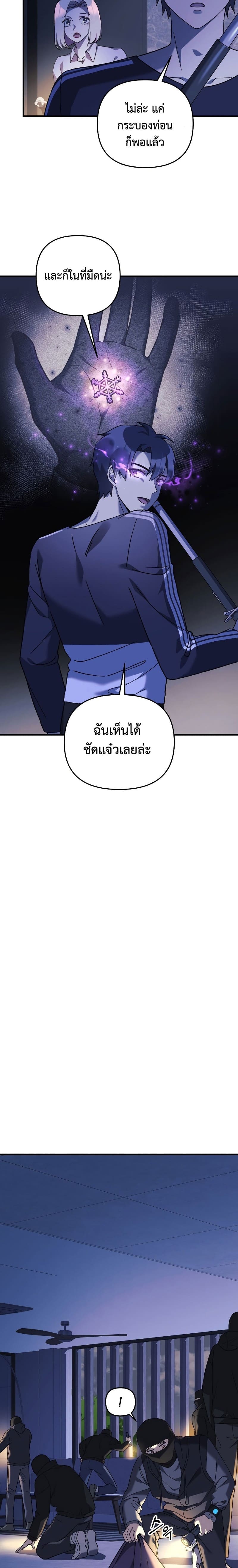 My Daughter is the Final Boss ตอนที่ 67 11