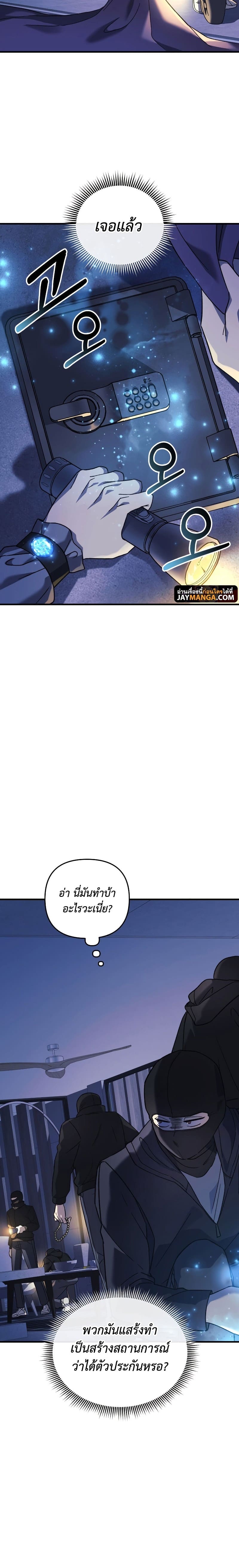 My Daughter is the Final Boss ตอนที่ 67 12