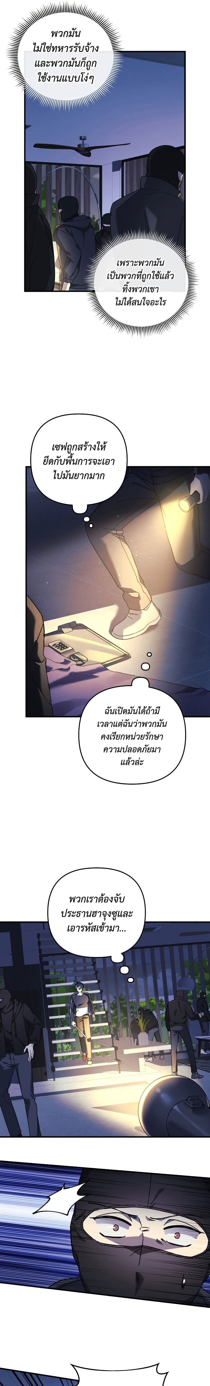My Daughter is the Final Boss ตอนที่ 67 13