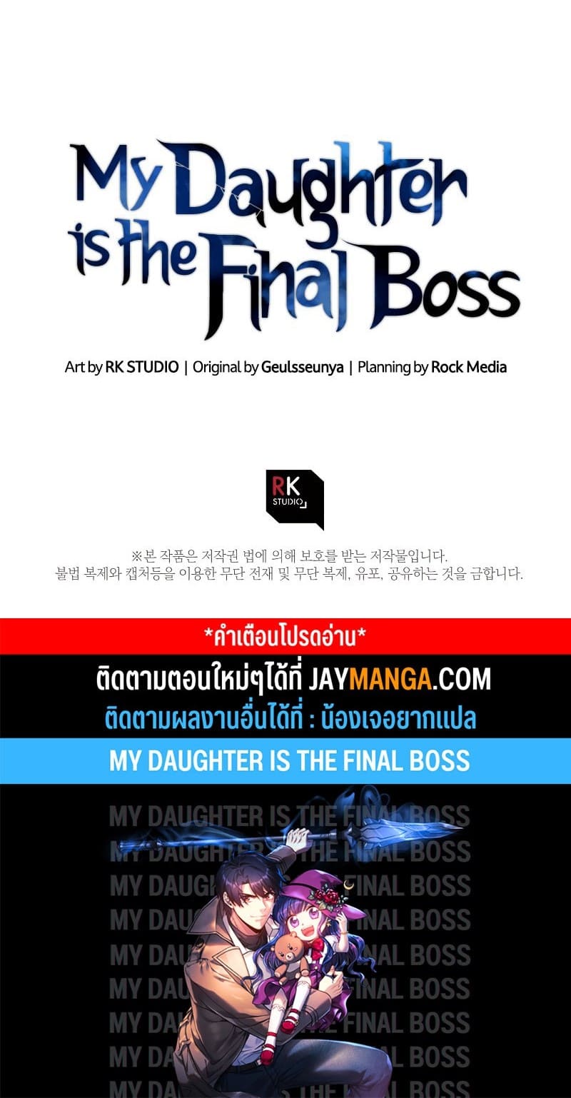 My Daughter is the Final Boss ตอนที่ 67 24