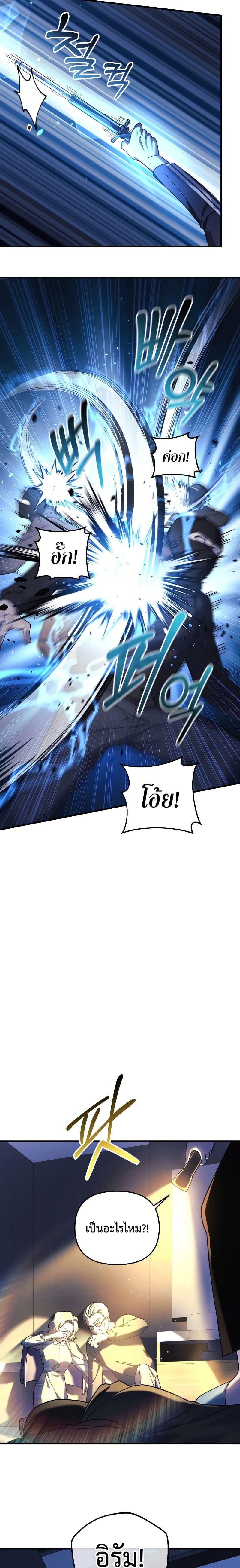 My Daughter is the Final Boss ตอนที่ 67 8