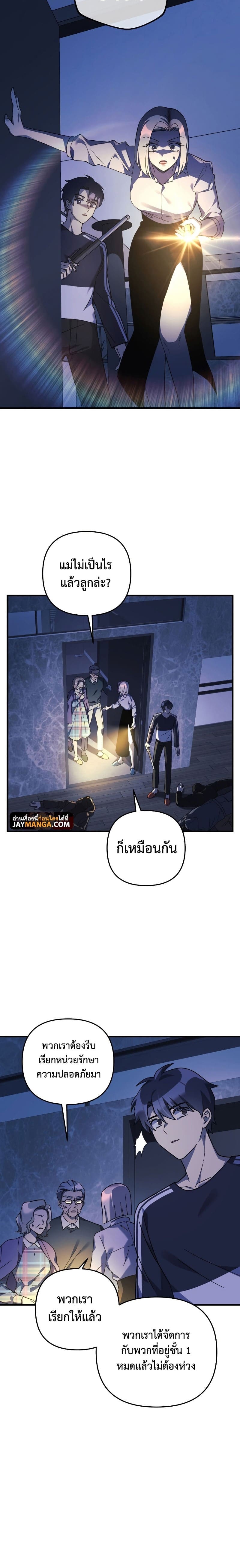 My Daughter is the Final Boss ตอนที่ 67 9