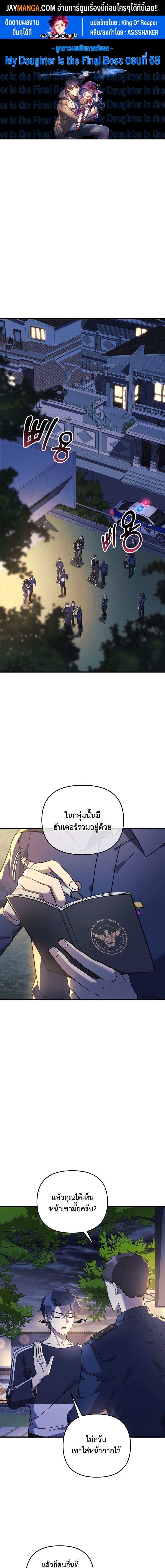 My Daughter is the Final Boss ตอนที่ 68 1