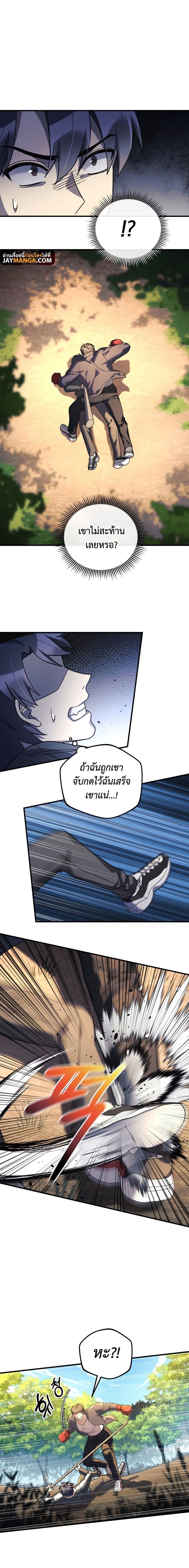 My Daughter is the Final Boss ตอนที่ 68 12