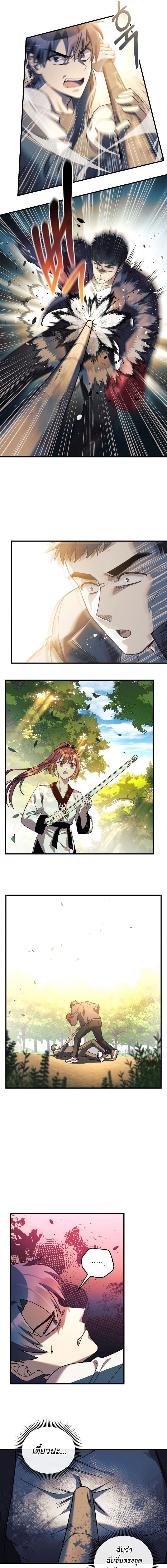 My Daughter is the Final Boss ตอนที่ 68 13