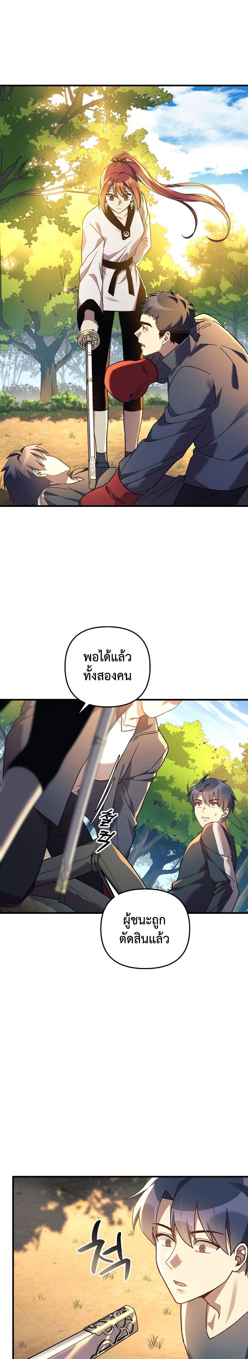 My Daughter is the Final Boss ตอนที่ 68 15