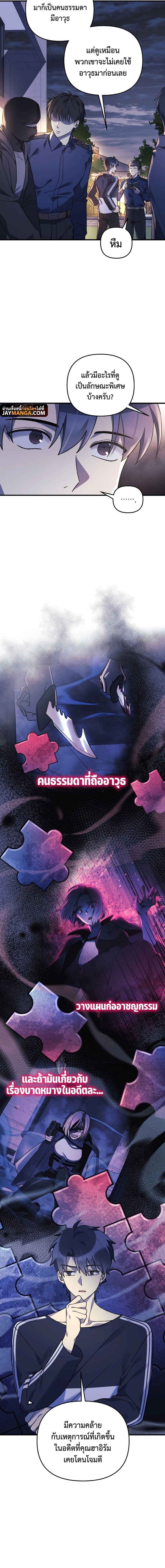 My Daughter is the Final Boss ตอนที่ 68 2