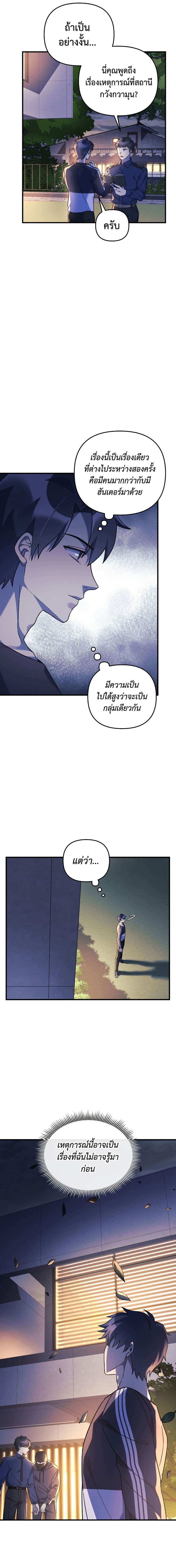 My Daughter is the Final Boss ตอนที่ 68 3