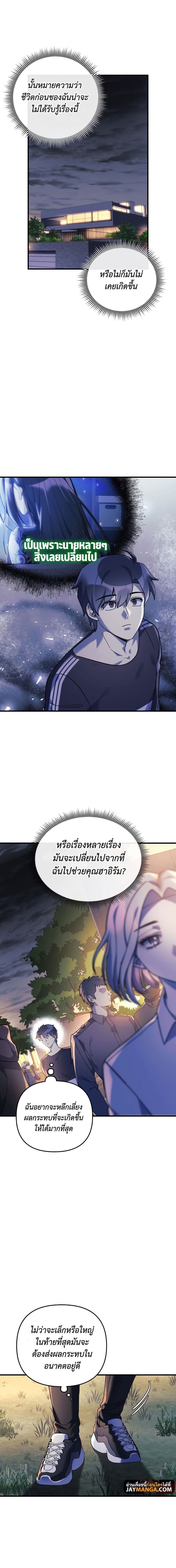 My Daughter is the Final Boss ตอนที่ 68 4