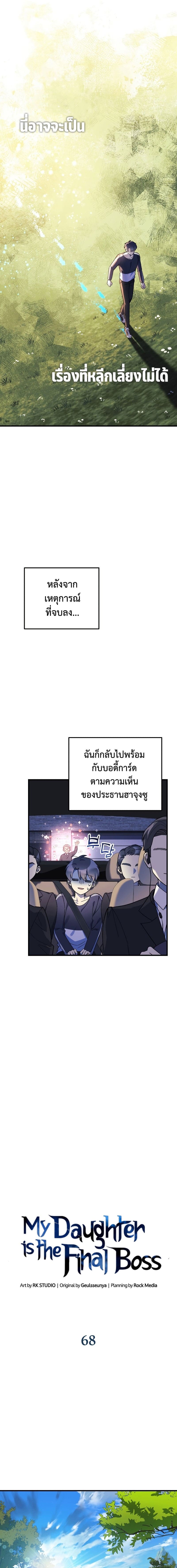 My Daughter is the Final Boss ตอนที่ 68 5