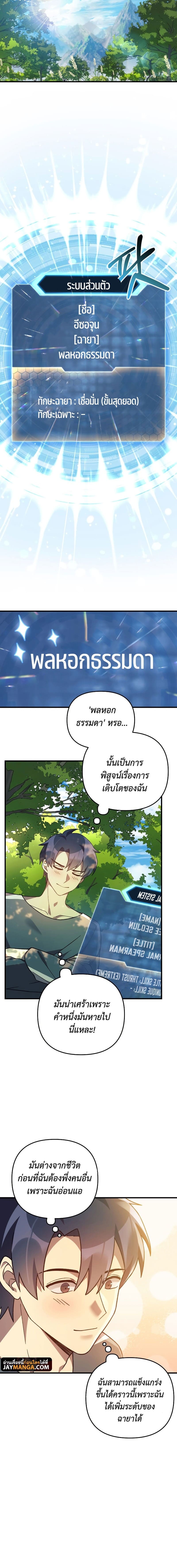 My Daughter is the Final Boss ตอนที่ 68 6