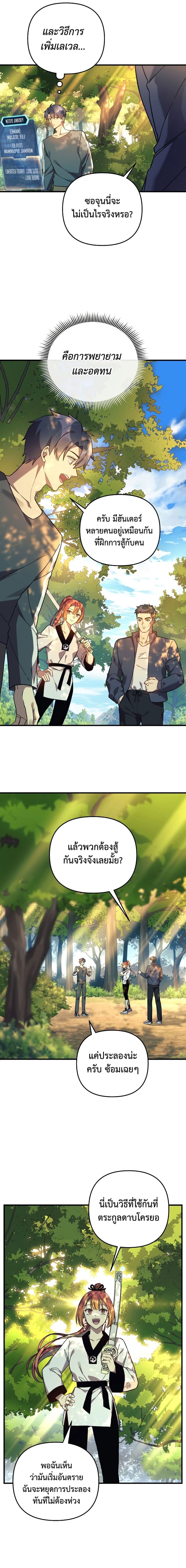 My Daughter is the Final Boss ตอนที่ 68 7
