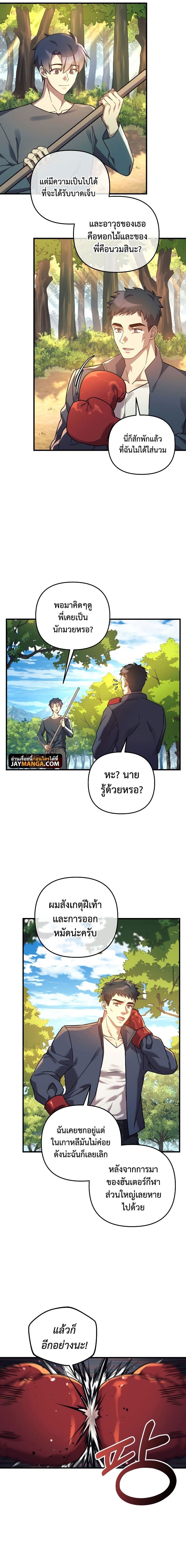 My Daughter is the Final Boss ตอนที่ 68 8