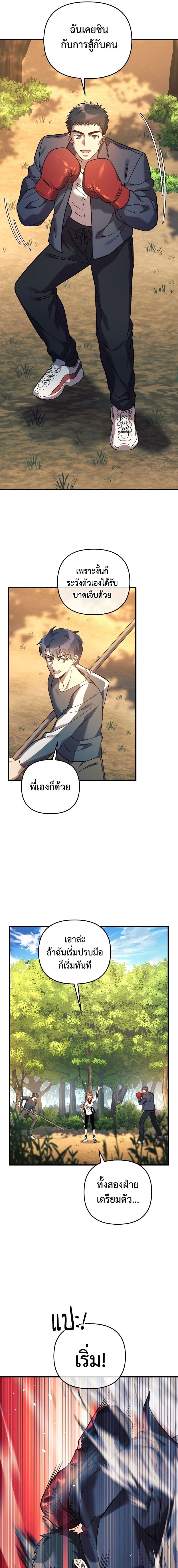 My Daughter is the Final Boss ตอนที่ 68 9
