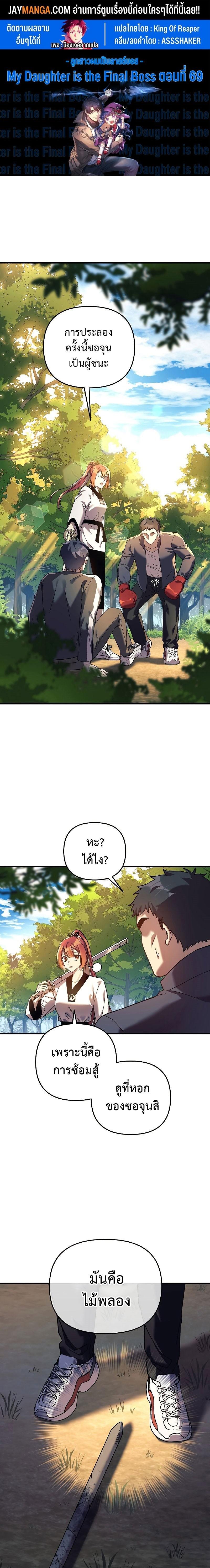 My Daughter is the Final Boss ตอนที่ 69 1