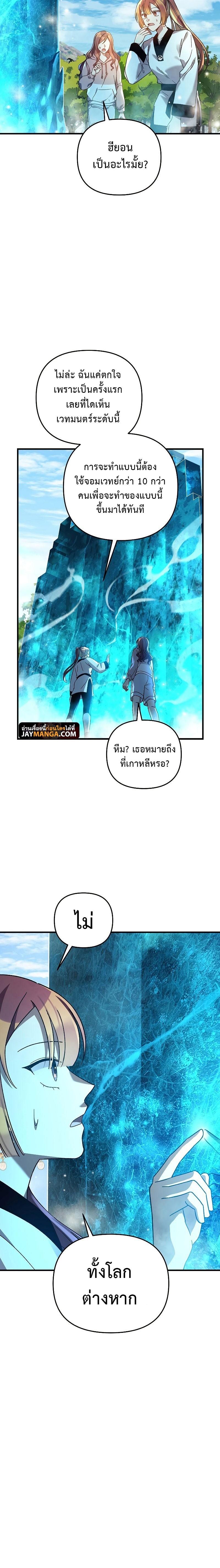 My Daughter is the Final Boss ตอนที่ 69 10