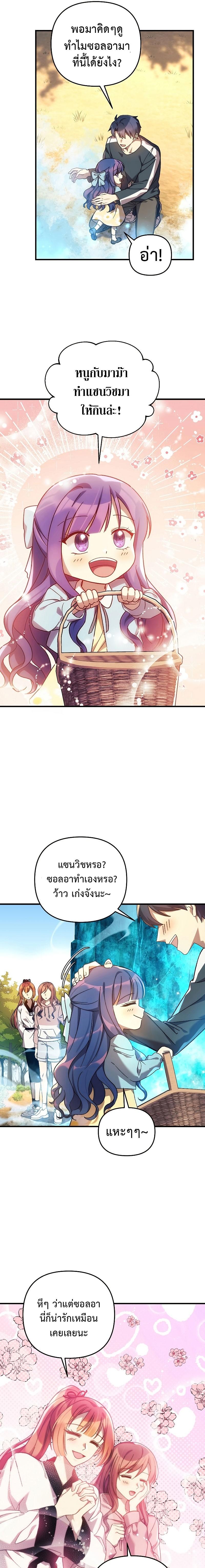 My Daughter is the Final Boss ตอนที่ 69 11