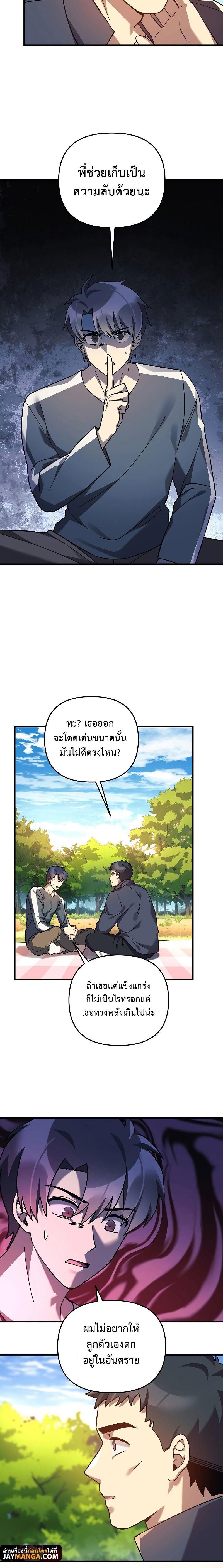 My Daughter is the Final Boss ตอนที่ 69 14