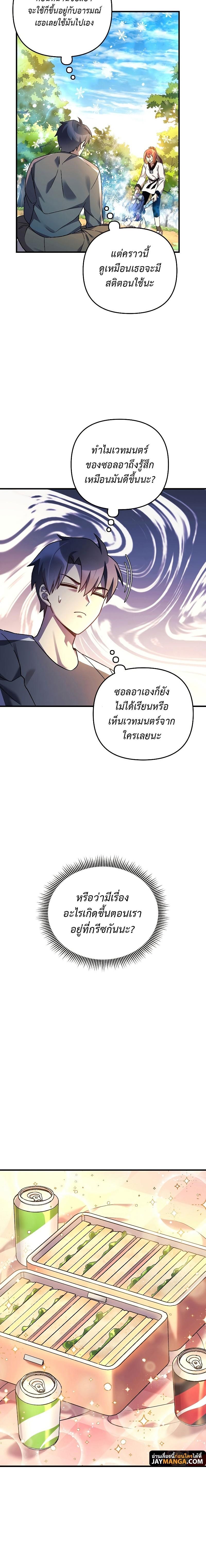 My Daughter is the Final Boss ตอนที่ 69 18
