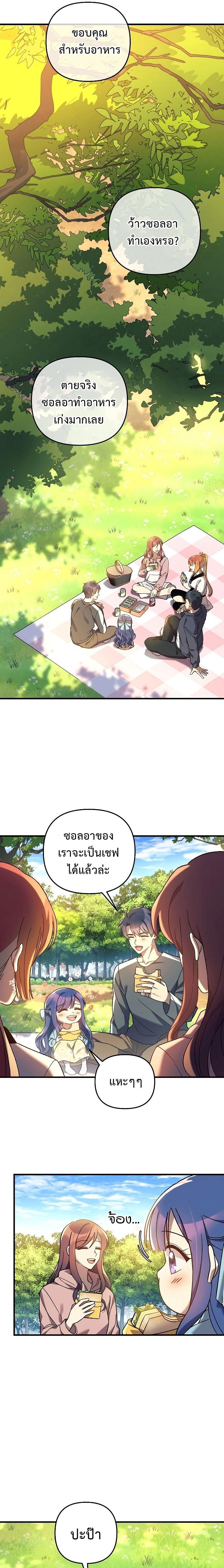 My Daughter is the Final Boss ตอนที่ 69 19