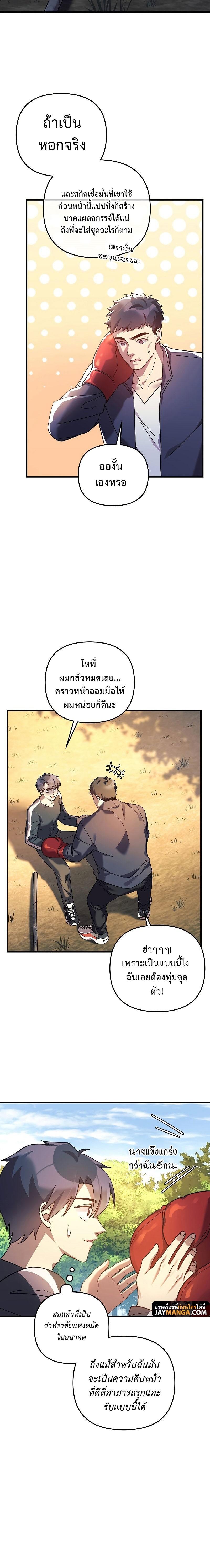 My Daughter is the Final Boss ตอนที่ 69 2
