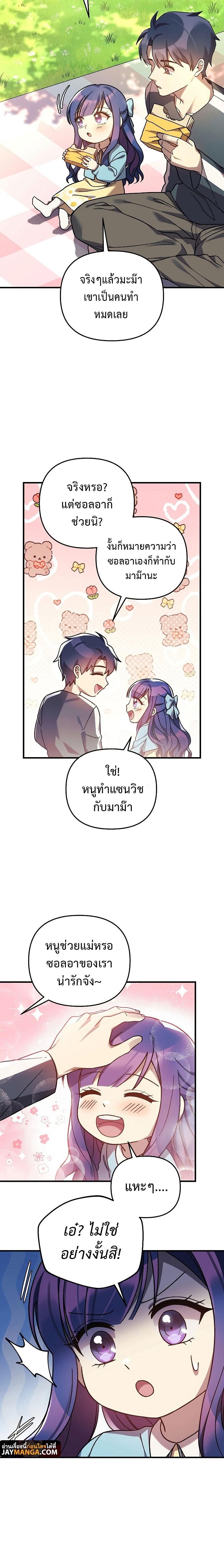 My Daughter is the Final Boss ตอนที่ 69 20