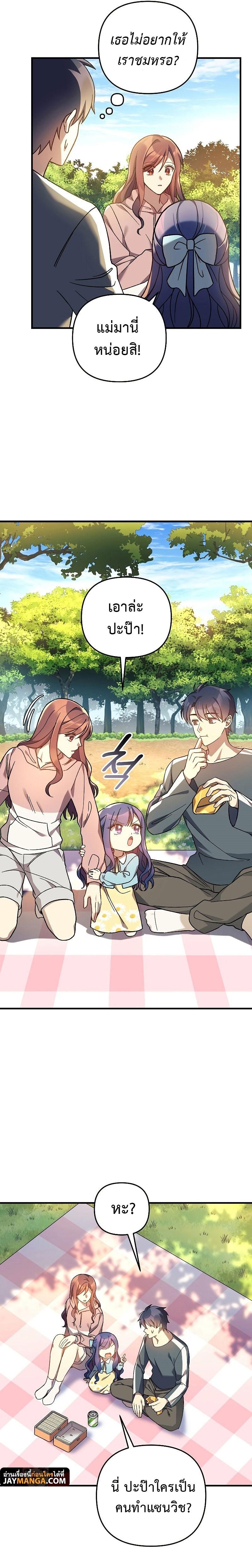 My Daughter is the Final Boss ตอนที่ 69 21