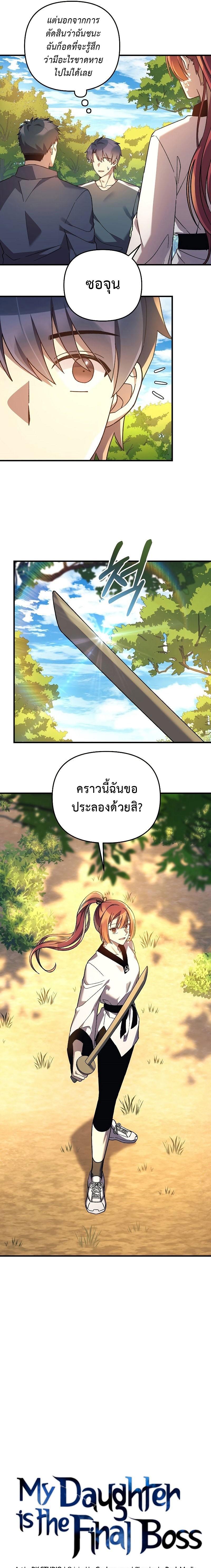 My Daughter is the Final Boss ตอนที่ 69 3