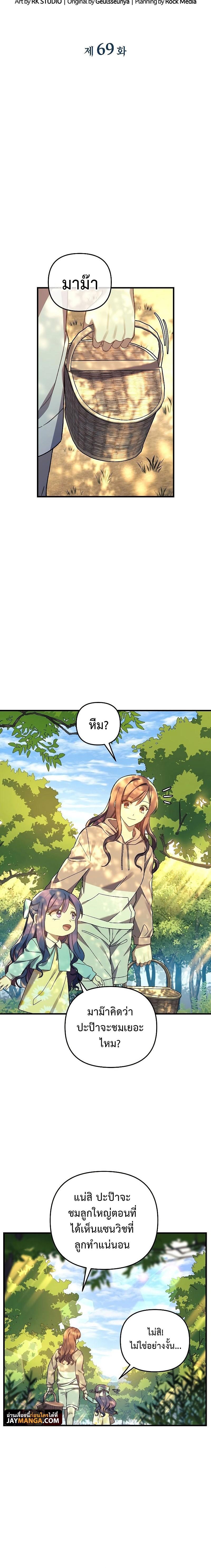 My Daughter is the Final Boss ตอนที่ 69 4
